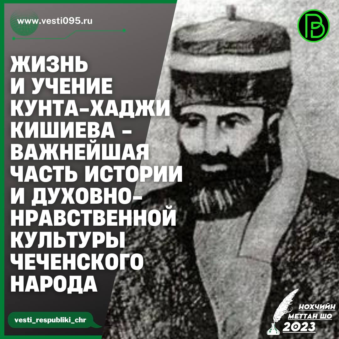 Кунта хаджи кишиев биография. Зиярат Кунта-Хаджи Кишиева. Фото Кунта Хаджи Кишиева. Кунта Хаджи Кишиева 256.