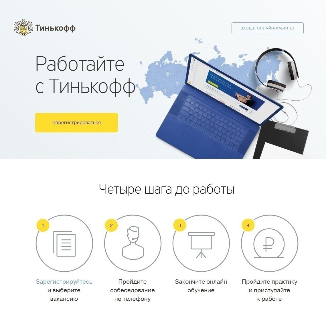 Банки работа вакансии. Тинькофф работа. Тинькофф вакансии. Тинькофф банк сотрудники. Набор работника тинькофф.