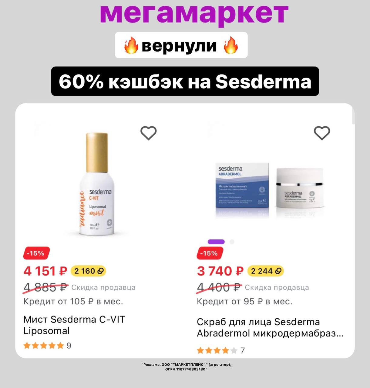 Убрать кэшбэк. Мегамаркет возврат кэшбэк.