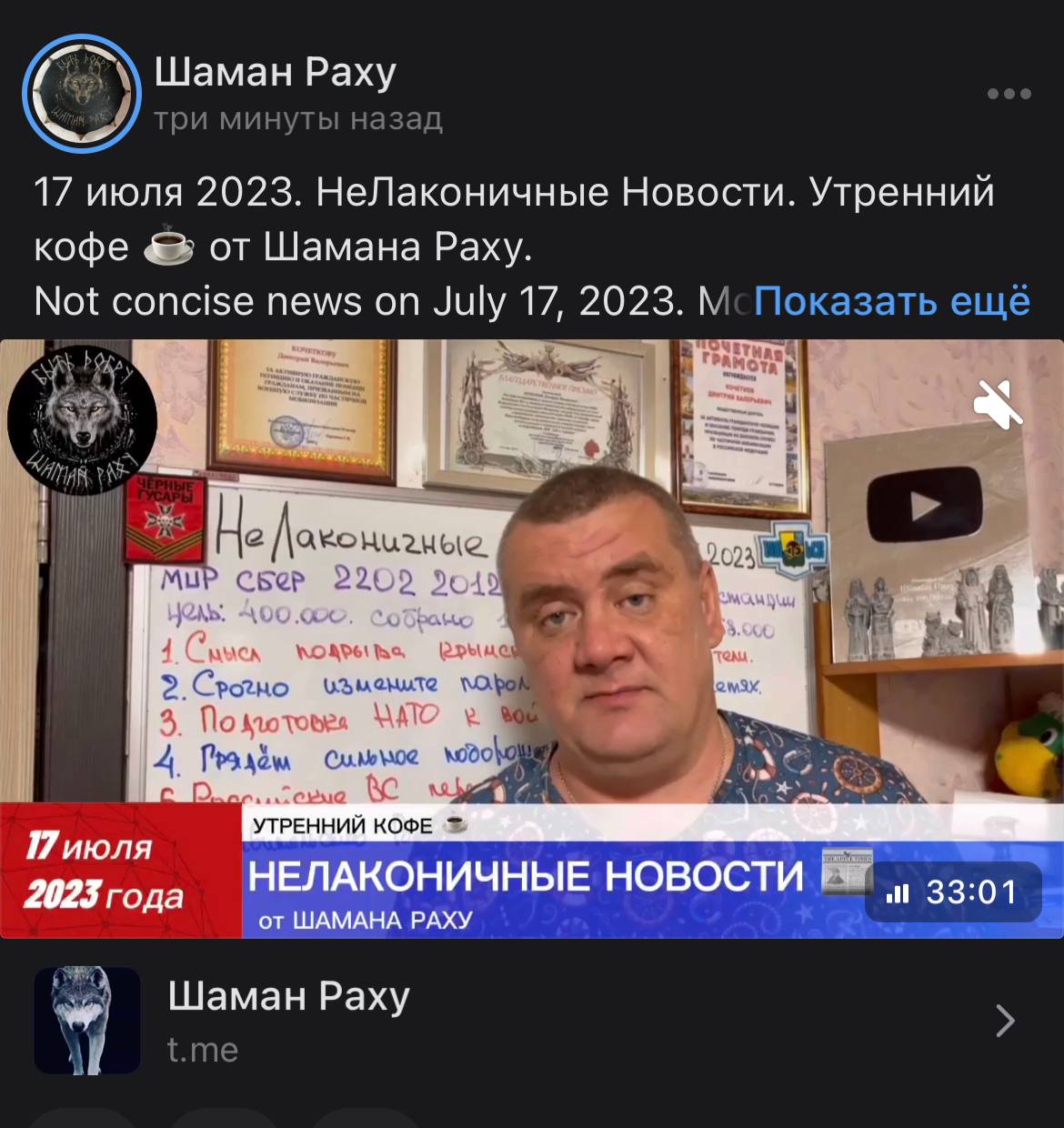 Шаман раху нелаконичные новости. Шаман Раху.