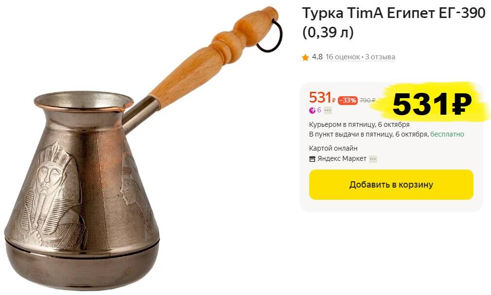 Турка tima египет ег-300. Tima египет ег 300. Медный кофейник старинный. Tima египет ег 300. Tima египет ег 300.