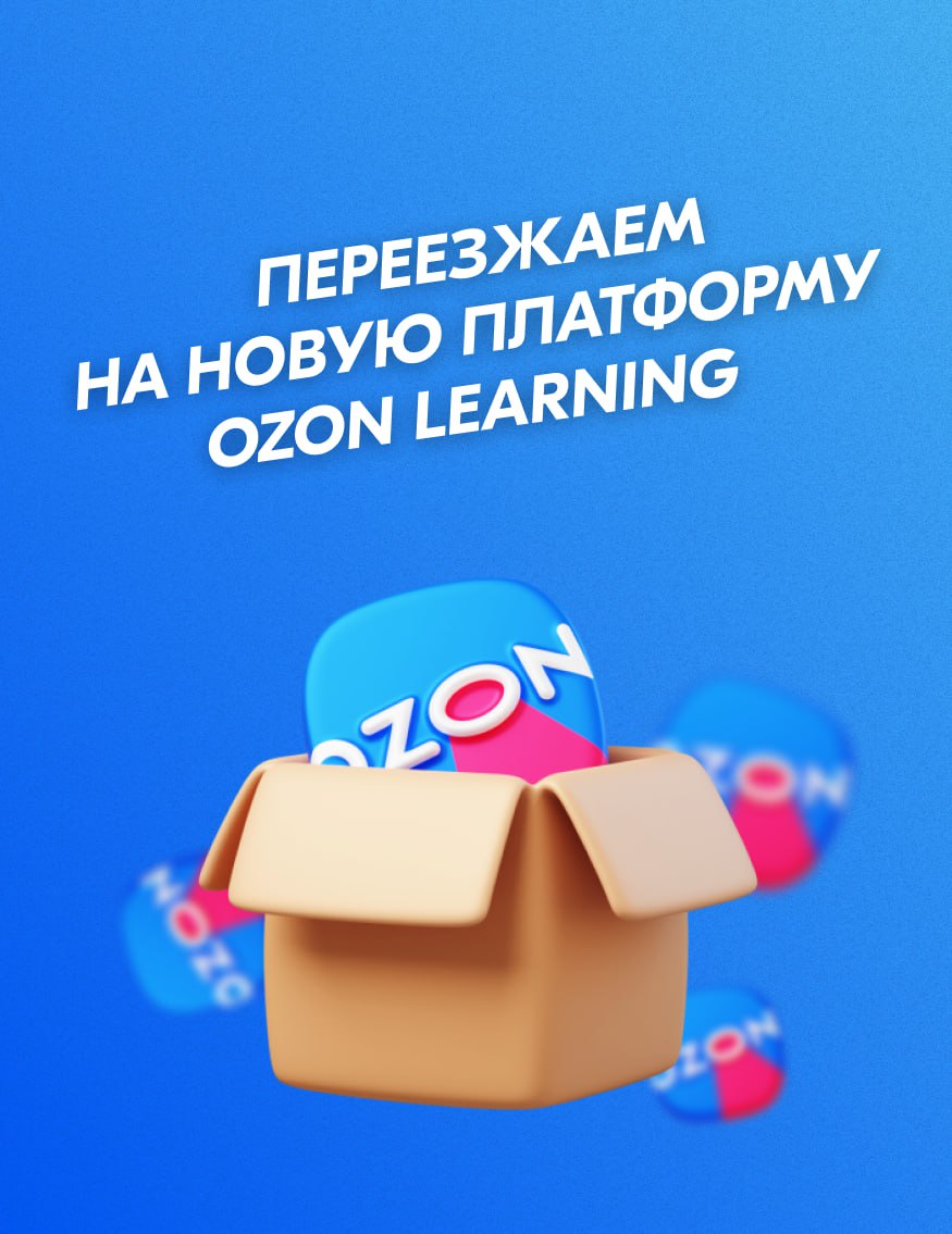 Тест озон learning. Озон Learning. Озон обучение. Платформа Озон обучение.