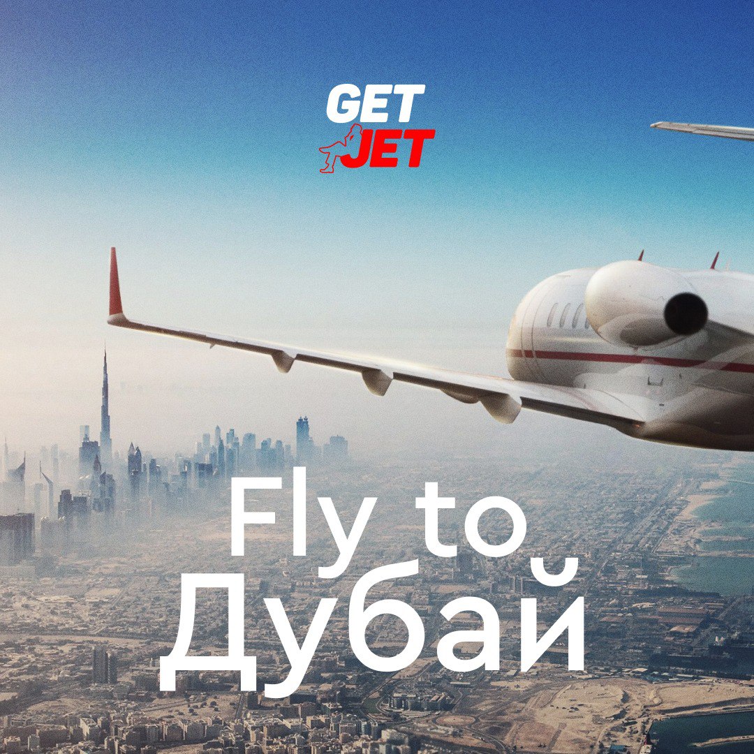 Get jet