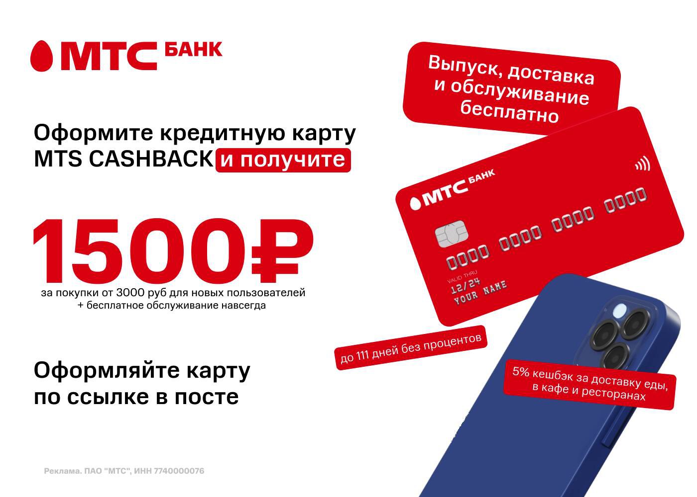 Mts cash back карта условия пользования