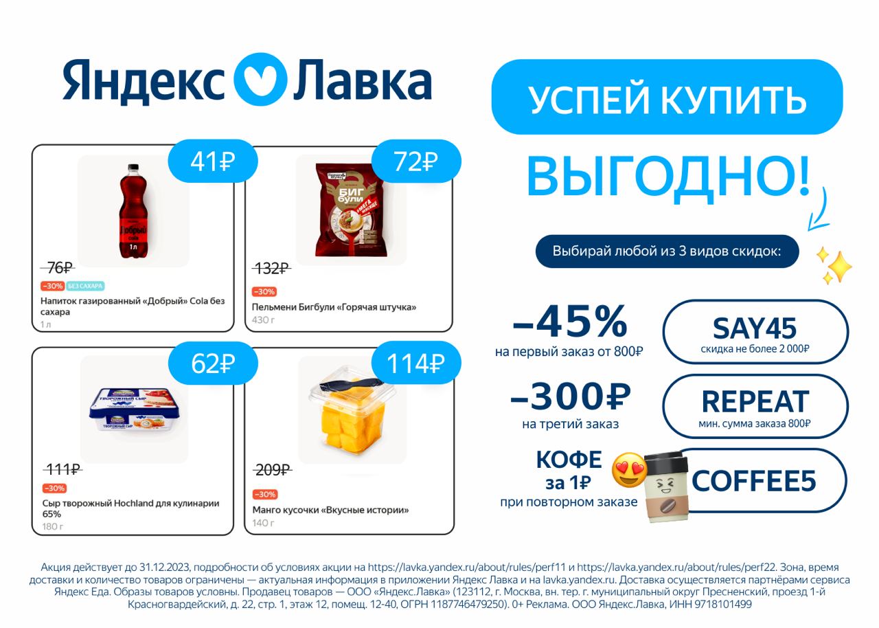 Купить Продукты Яндекс Лавка