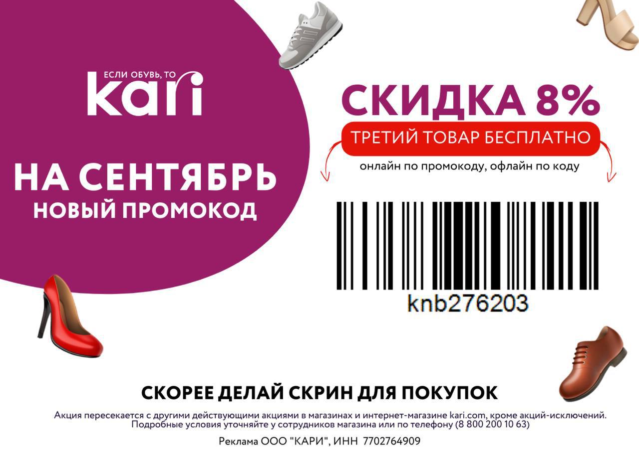 Кари дарим бонусы. Кари 8. Скидка кари на 2+1. ООО кари. Кари новый логотип.