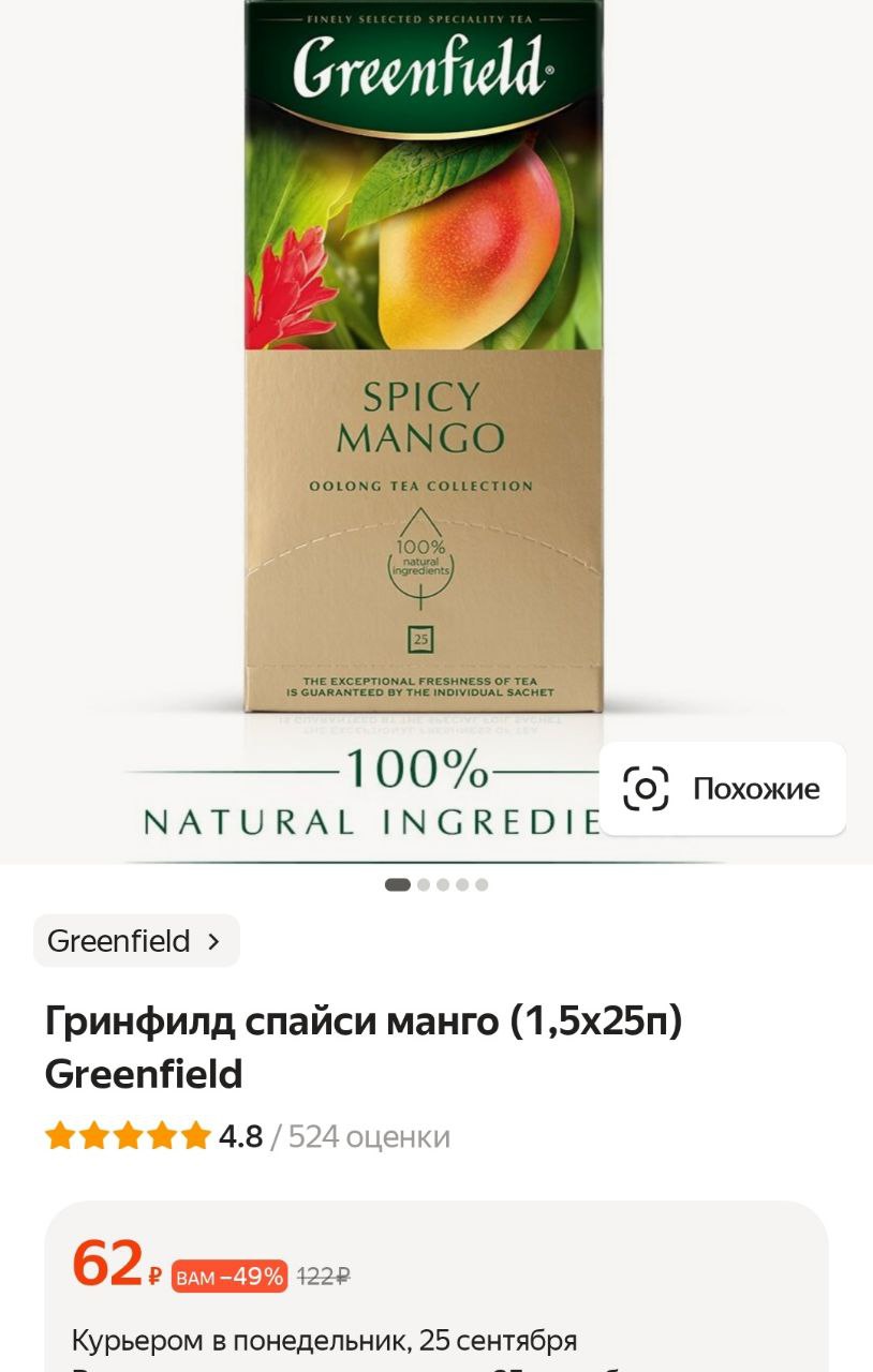 Чай Ассорти Greenfield Купить