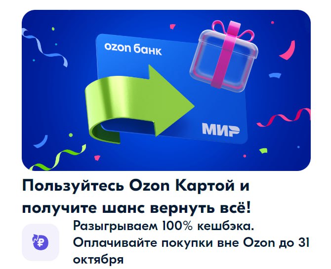 Карта озон плюсы и минусы отзывы покупателей. Озон карта мир. Озон карта в чем подвох. Озон карта отзывы. Озон карта в чем подвох отзывы покупателей