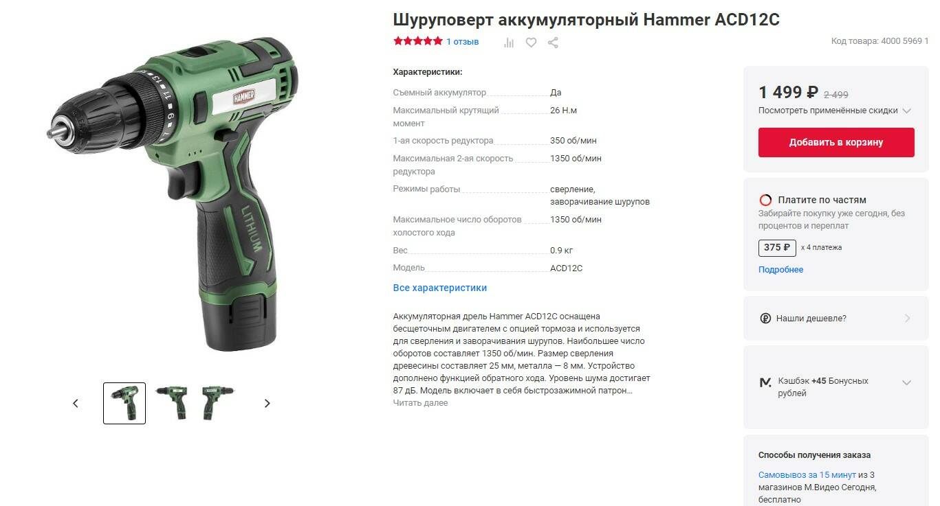 Hammer acd12. Hammer acd12/2c. Шуруповерт Hammer acd12b схема. Шуруповерт Хаммер ACD 12 как сделать кнопку скорости.