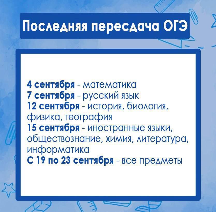 Ответы огэ пересдача сентябрь. ОГЭ слили. VIP ОГЭ 2024. VIP ОГЭ.