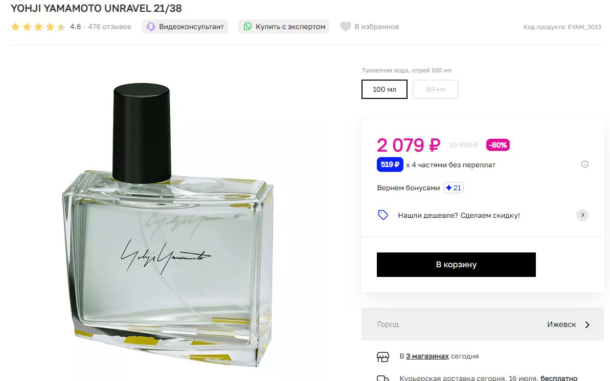 Yohji yamamoto unravel 07 14. Yohji Yamamoto Unravel 21/38. Yohji Yamamoto Unravel. Yamamoto johji Unravel 21/38 men 10 ml.