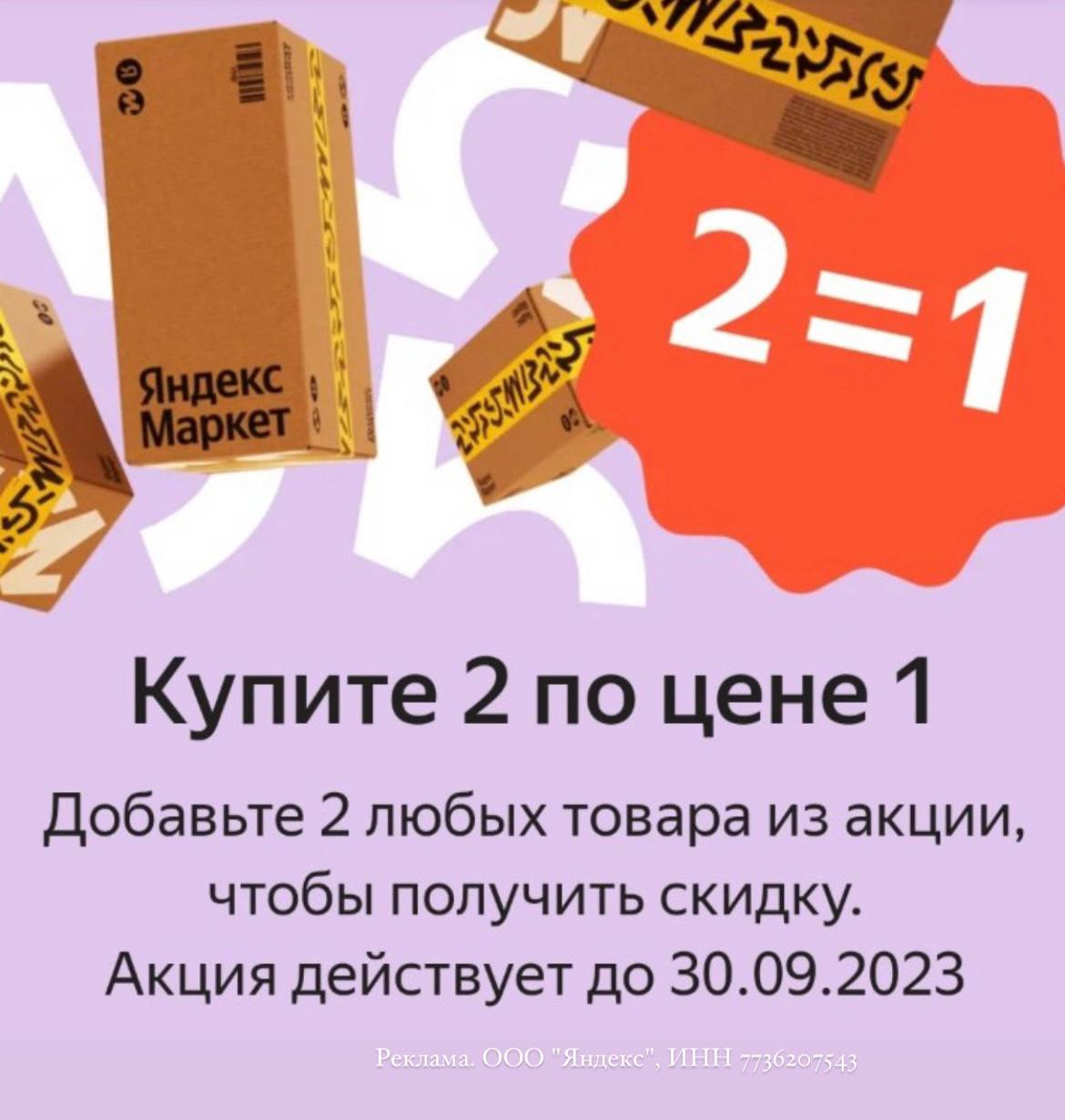 3 акции. Акция 3=2. 1 1 3 акция. Скидки. Акция 3+1.