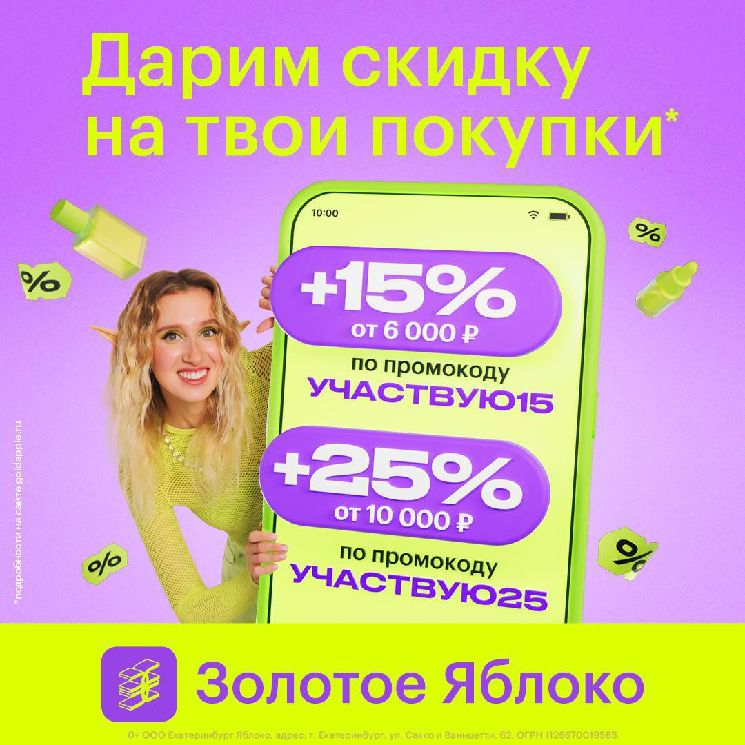 Скидка золотое яблоко для новых. Скидка золотое яблоко для новых. Скидка золотое яблоко для новых. Скидка золотое яблоко для новых. Золотое яблоко скидки на повторный заказ.