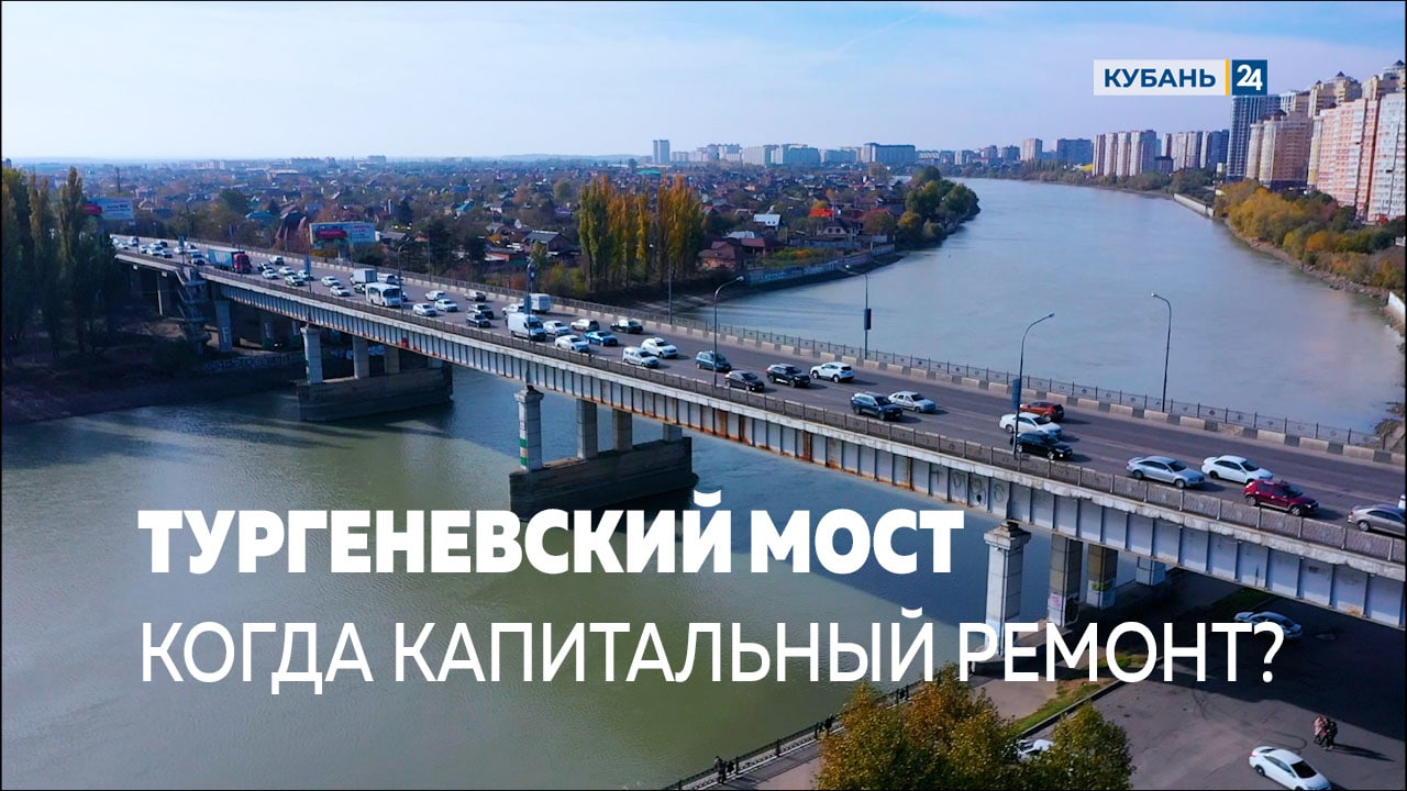 тургеневский мост