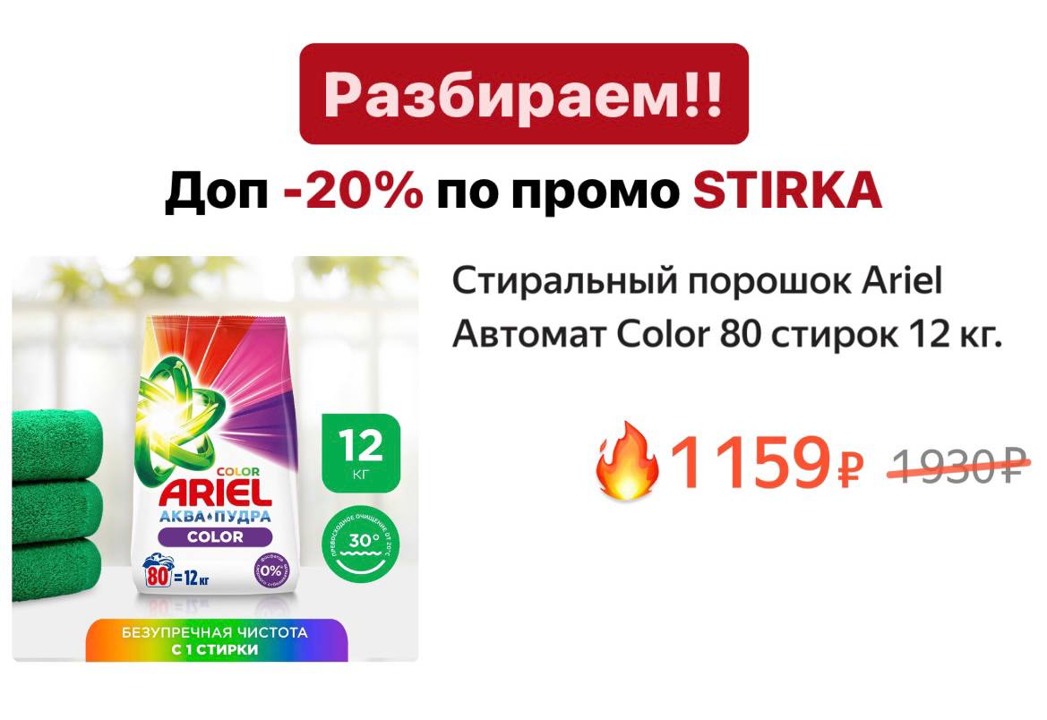 Промо на август 2024. Araz supermarket.az Ariel. Скидка 6% по промокоду.