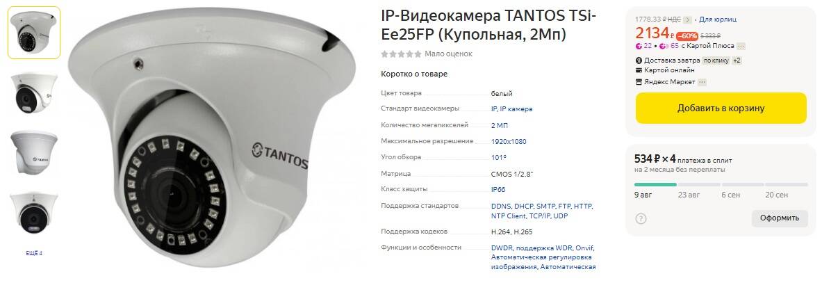 tantos сброс пароля