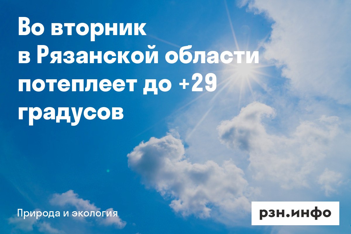 Когда потеплеет в рязани в 2024